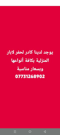 حفر آبار • آبار منزلية • بكافة الأنواع