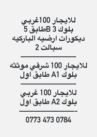 شقة للأيجار 100م نظام غربي طابق 5 فول ديكورات الأرضية باركيه تحتوي على...