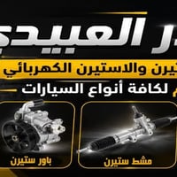 بور ستيرن • استيرن كهربائي • صناعة الأيسر