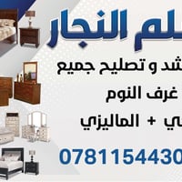 افتح واشد • غرفة • مكاني رفاعي