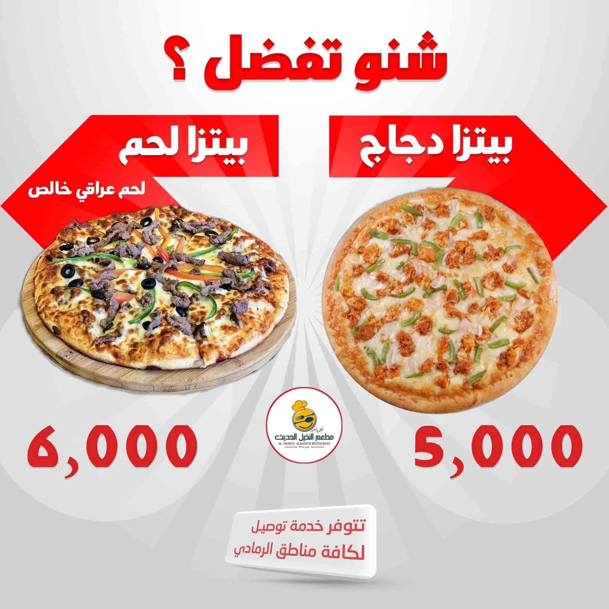 🍕ندعو عشاق البيتزا للاستمتاع بأشهى أنواع البيتزا
🍕المحــضرة بعنـــاية فائقة وبأستخدام افضل نوعية جبن🍕#بيتزا_لحم_عراقي_خالص_١٠٠%_يشهدالله 
جربها اليوم ثم احكم 🎉😋 

✅#خدمة توصيل ١٠٠٠ من البوابة الى ٥كيلو.
☎ جميع الخطوط بها واتساب
***********)👉
***********)👉
*********** )👉
*********** )👉
***********)👉 
🛑 بأدارة/اولاد ابوياسر.
🎯 العنوان:رمادي - شارع حي البكر - قرب فلكة شارع٢٠
🛑 مستعدون لتجهيز كافة المناسبات والأعراس
#49_عاماً_وأنتم_نجاحنا
