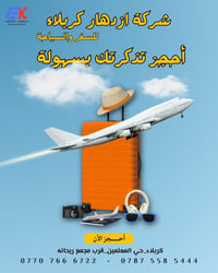 عروض الطيران الايراني • 23-5-2026 • حجز إلكتروني