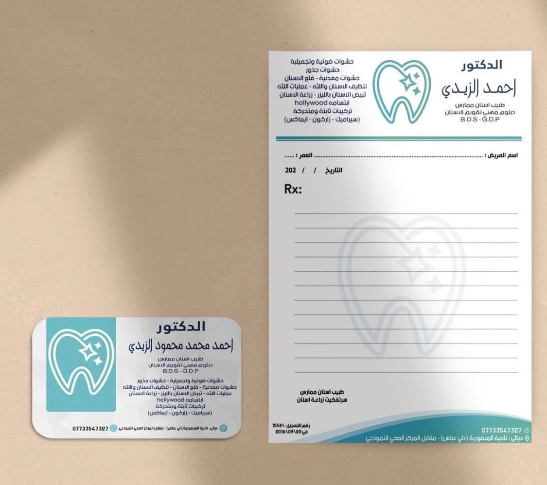 اختصاصنا تجيهز العيادات الطبية والمختبرات الطيبة بكافة المطبوعات الورقية 
شعارنا الدقة والجودة العالية 
الاول والافضل دائماً وابداً في كافة خدمات ومجالات الطباعة والتصميم " لا تتردد اتصل بنا ***********.
