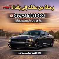 عفك بغداد • ٤-٥فجر • جارجر أوباما مكيفة