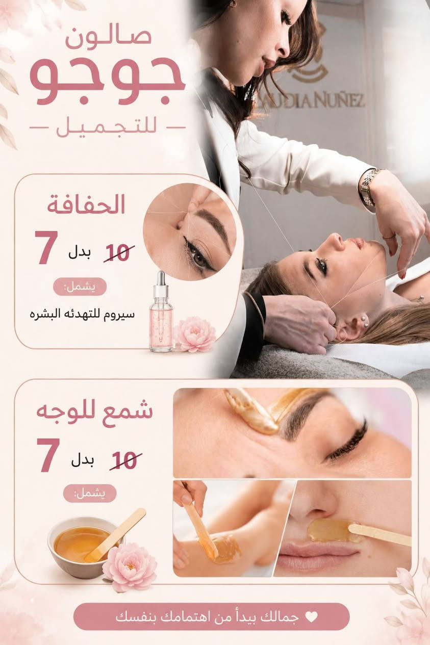 ✨ صالون جوجو للتجميل ✨
📍 داموك – شارع المثلث
📞 للحجز والاستفسار: 0777 685 1523
💫 ترقبوا أقوى العروض والخدمات المميزة 💫
