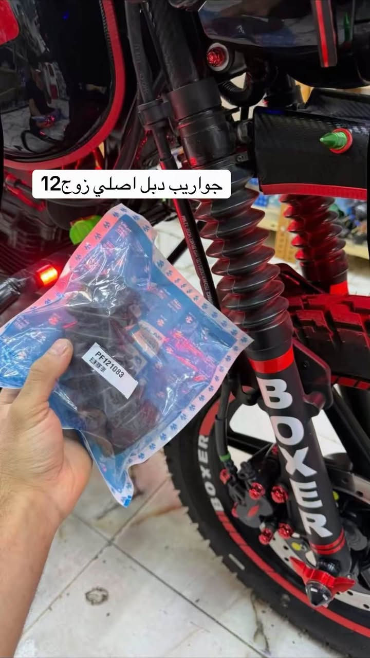 متوفر جميع قطع غيار خاصه بدراجات بوكسر 🏍️'
عنوان❗️: بصره ام قصر ✨ يوجود توصيل جميع محافظات 🇮🇶 وتساب 
(***********) 📞
