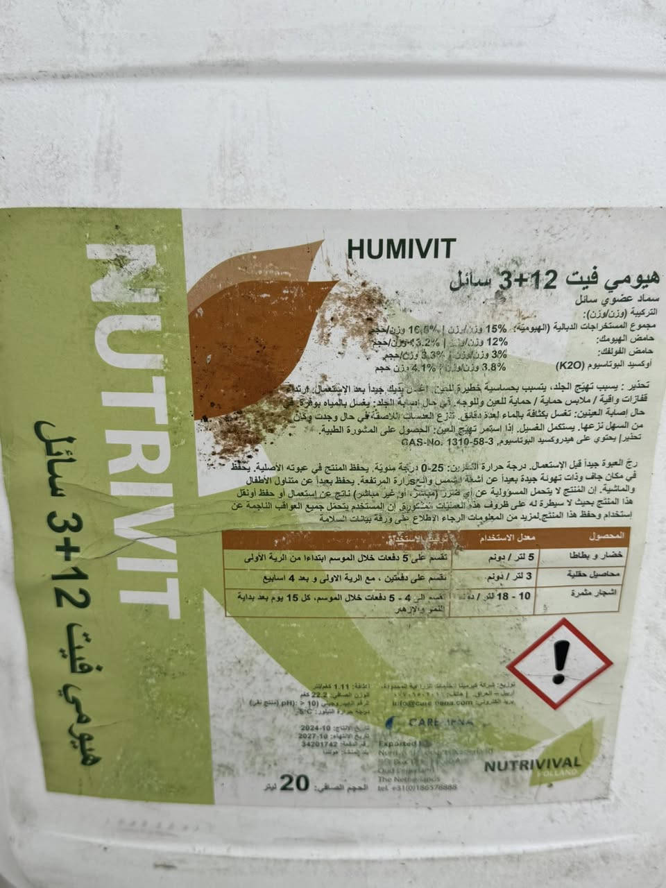 السلام عليكم إخواني الفلاحين و المزارعين 
ارشادات زراعية:
1-مكافحة الإصابات الفطرية التي نتجت عن الرطوبة العالية في فترة بداية الإنبات 
2-اضافة سماد عالي الفسفور بواسطة المرشات للأراضي والحقول التي تعاني من نقص الفسفور والذي يضهر على شكل لون احمر خفيف على الأوراق السفلية لنبات الحنطة 
3-رش الأحماض الامينية والطحالب البحرية للحقول للتغلب والتخلص من الإجهاد الناتج من انخفاض درجات الحرارة والإصابات ونقص العناصر 
4-مكافحة الأدغال وخصوصا الرويطة لمن فاتته المكافحة قبل الإنبات 
5-إعطاء جرعة مناسبة من سماد اليوريا لاتقل عن 50 كغم للدونم للأراضي المروية لزيادة التفرعات والتعويض عن توقف النمو في الفترة السابقة 
6-البداء برشة مبيدات المن ويفضل استخدام المبيدات ذات المفعول طويل الأمد

مكتب الشمري الزراعي 
 م. علي حسين الشمري
***********
واسط /الزبيدية شارع المعارض قرب السيطرة
