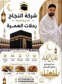 عمرة • ذي الحجة • محرم