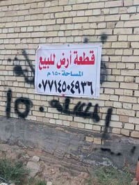 قطعة أرض للبيع المساحه 150م اركيه وفاضل زراعي سند 25 مقابل المسبح بين ...