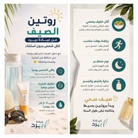 روتين الصيف • حماية • ام نجم
