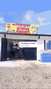 بعون الله تعالى سيتم افتتاح مول البركة للتسوق العائلي في ناحية وانة قريباً نسأل الله التوفيق للجميع ،الى الاخوة المناديب والمشرفين الاتصال على الأرقام التالية ***********
 ،***********￼
