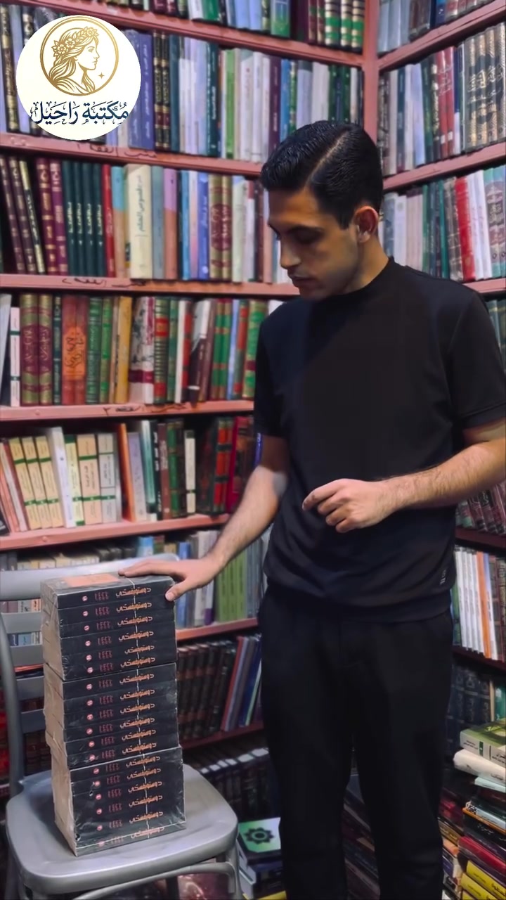 توفر في مكتبة راحيل موسوعة الأعمال الكاملة لفيودور دوستويفسكي ١٨ مجلد ترجمها عن الروسية الدكتور سامي الدروبي يوجد خدمة توصيل إلى جميع أنحاء العراق
 #كتب #أدب #روايات #دوستويفسكي


**إذا كنت صاحب هذا الإعلان وتريد حذفه لأي سبب، رجاءا أرسل رسالة إلى الدعم الفني**