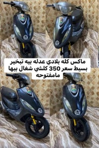ماكس • 350