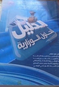 الخامس والسادس الابتدائي • باجور شهرية • حل الاسئلة الوزارية