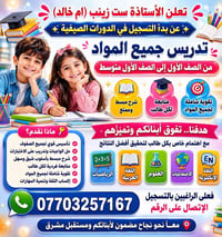 دوراتنا الصيفية قادمة ان شاءالله للحجز الاتصال على الرقم  07703257167