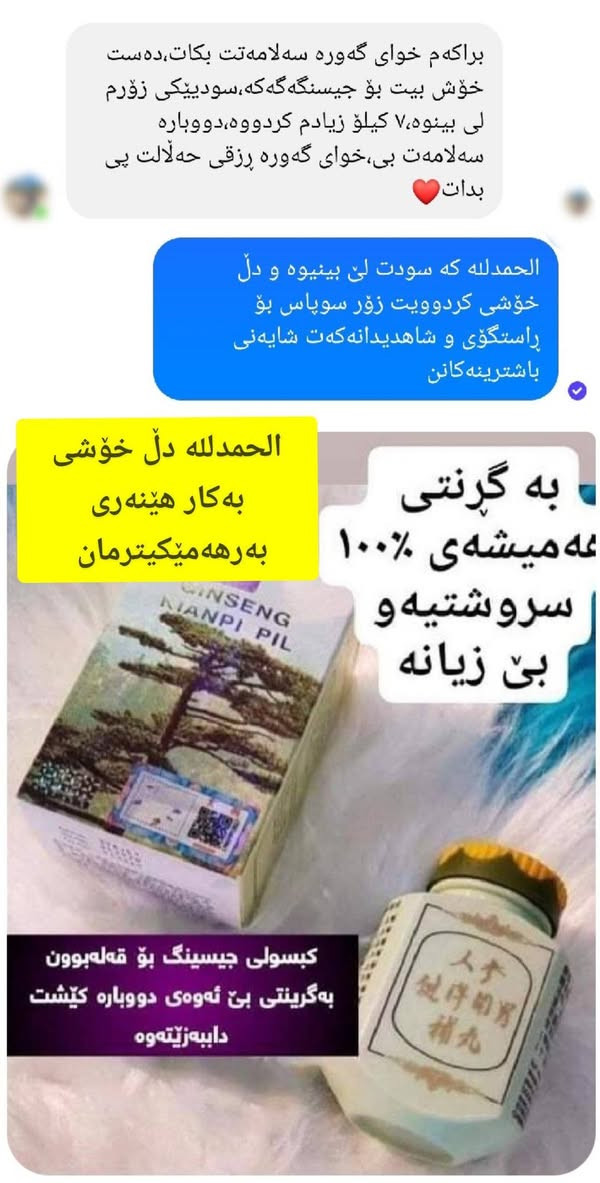 بۆ ئەم جەژنە خۆت قەڵەو بکە خۆت زەعیف بکە با بدەرەوشێیتەوە دۆست و دوژمن شۆک بکە بەباشترینە بەرهەمەکان ئەم جەژنە دڵ خۆشبە لەگەڵ ئێمە😊

#ڕاستگۆی و #متمانە


**إذا كنت صاحب هذا الإعلان وتريد حذفه لأي سبب، رجاءا أرسل رسالة إلى الدعم الفني**