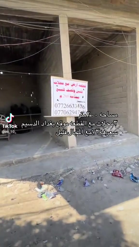 سلام عليكم متاح كاع بل دسيم قرب حسينيه شيخ وهاب على شارع العام  مساحه 200 متر الواجهيه 8 النزال 25 بيه بتلو ومئسسه مجاري و تلث محلات السعر 73 وبيها مجال  للاستفسار *********** واتساب *********** اتصال

