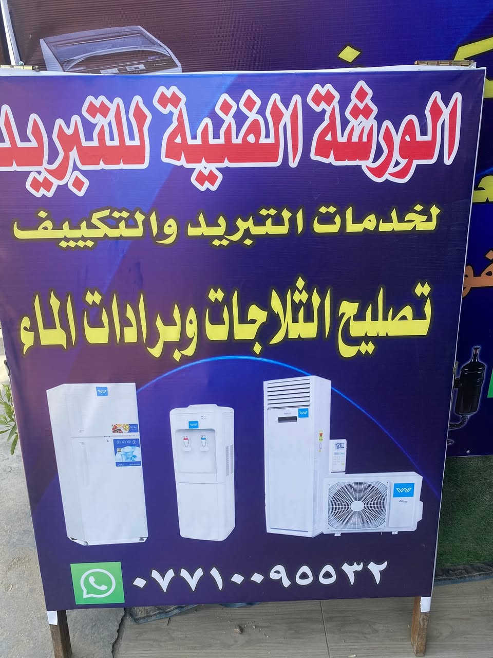 مستعدون لصيانه كافه الثلاجات والغسالات  والمكيفات الشعله الرحمانيه مجاورموكب النباء العظيم ***********
