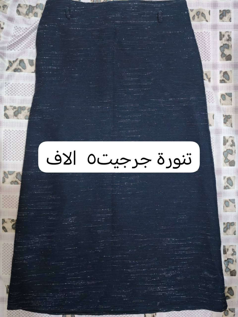 👕👖 بالة نظيفة وبحالة ممتازة ✨

ملابس مرتبة ونظيفة، موديلات حلوة وأسعار مناسبة للجميع. تعال واختار اللي يعجبك قبل ما تخلص القطع جوة السوك اطفال - نسائية - شبابية

📩 للحجز والاستفسار: مراسلة الصفحة.

🚚 التوصيل:

- داخل التأميم: 1000 دينار
- إلى الرمادي: 2000 دينار

أهلاً وسهلاً بالجميع 🌹


**إذا كنت صاحب هذا الإعلان وتريد حذفه لأي سبب، رجاءا أرسل رسالة إلى الدعم الفني**