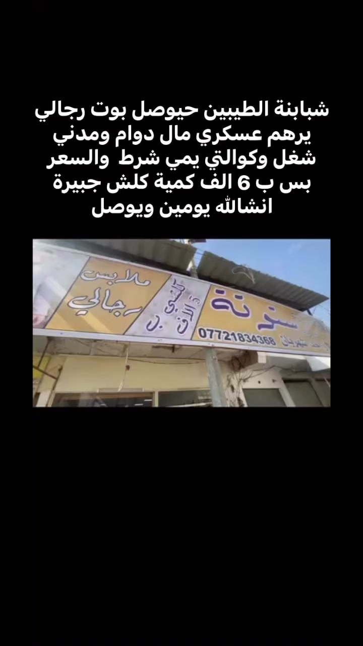 بس يومين  والسوك يصير يمي  🔥🔥🔥شرط بوت واحد عراق مو ديالى وسعرة ب 6 الف  بس تفليش والله وحياكم الله


**إذا كنت صاحب هذا الإعلان وتريد حذفه لأي سبب، رجاءا أرسل رسالة إلى الدعم الفني**