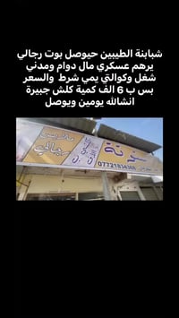 بوت واحد • عراقي • بس يومين