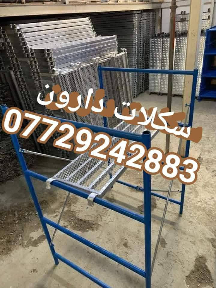 سكلات دارون 
سكلات⌨️ بناء🏢 ثقيل📢

#بيع_وتأجير_السكلات_بانواعها_المختلفه
#المستوردة_والعراقية_والجكات_بأنواعها
سكله فنية_البوري والقفيص_كابلوك_تركية
سكله ايرانية_جكات عجمان مستعملة
جكات حاضن جديد سن خشن
بانسب الاسعار 💸

                ✅جملة ومفرد✅

6️⃣0️⃣سم ارتفاع مترين🎼
8️⃣0️⃣سم ارتفاع مترين⚕️
9️⃣0️⃣سم ارتفاع مترين〰️
1️⃣2️⃣0️⃣سم ارتفاع مترين➿
9️⃣0️⃣سم ارتفاع 3 متر ➰

🔘دراب خشب الطول 4متر روسي العرض 25سم السمك 5سم ◼️

〽️عربانة البوري 3ملم البليت 2ملم ثقيله تاير دراجة حجم 350♾️

🌐دراب حديد كوري 4متر و 3متر#️⃣

*️⃣دريل كسار_دريل تقشير_كوسرة🈂️

#️⃣#️⃣#️⃣#️⃣#️⃣#️⃣قفاز_حادله هزاز_ساقوله_فابريتر🈳

براميل بلاستيك وحديد يوجد لدينا 
🧬تخم تاير سكلة ابو القفل🎗️

❄️ونج ايطالي اصلي ابو الختم 500 كغم مع عرباين تسكام درجة أولى 🫧

🪐درج كهرباء سلايت فايبر كلاص⚓
براميل بلاستيك/حديد 
فخات نجاره

📎توصيل 🚚 جميع المحافظات 🛻
⛓️عنوان 📍 بغداد
📝للإستفسار / ***********
