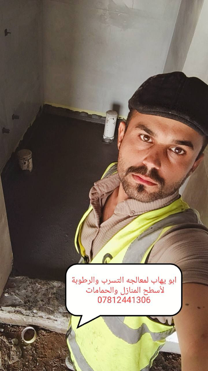 رأس الحكمه مخافة الله
اجواء ممطره 
و تريد تحمي بيتك من الرطوبة والحراره   و الأمطار الغزيرة  
مكتب محمد.***********
يقدم لكم الحلول المضمونة 
الحل هو استخدام العوازل الحديثة فائقة الكفاءة 

إللي راح يقاوم التشققات و الفطور و التمدد و التقلص
 هو العازل المائي الوذر كوت والعزل الحراري فلكسي كوت جاهز الخلط أفضل عازل مائي تام على الإطلاق في العالم كله ، مزيج من البوليمرات و الاكريليك يسلح بشبكة وايرمش 
نوع فريد شديد الالتصاق و مقاوم للماء والرطوبه يعزل      80 % من أشعة الشمس 

ضمان حقيقي مرفق بوصل ضمان
ومقاوم  للظروف الجوية القاسية  
أفضل من الكاشي و الشتايكر و مشاكله 
كلش هواية أفضل 
خفيفة الوزن
جميلة المنظر
طويلة العمر
فائقة الكفاءة 
العمر التصميمي 30 سنة
ولا تحتاج إلى أعمال الصيانة الدورية كما هو الحال مع الشتايكر و مشاكله و الماستك 
تشتغل هذه المواد و تنساها بعد و ترتاح 
الصور المرفقة توضح مراحل العمل ل
#كوادرنا  
بأداره محمد  ابو يهاب
#ملاحضه يوجد استشاره مجانيه ونبقه نواكب وياك حتلو تشتغل عد غيرنه الأهم يطلع العزل بأفضل حاله
