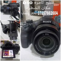 كامره D50 • الشطره • واتساب