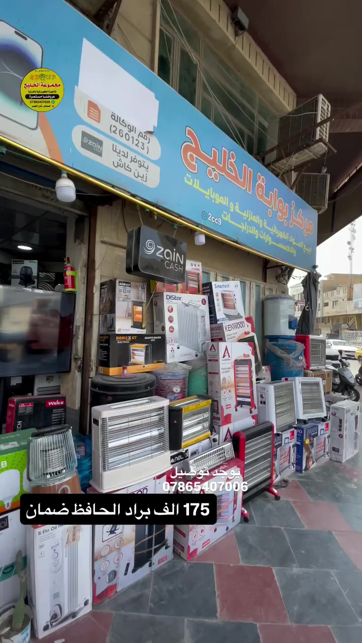 متوفر داخل #مجموعة_الخليج 
براد الحافظ بلازمه ٣ حنفيه الاصلي شرط الضمان ٣ سنه لون ابيض حجم الكبير الثقيل 
💵السعر فقط 175 الف
🚚 يوجد توصيل لجميع الحافظات العراق

📍عنوان #السماوة شارع الجسر مجاور الخطيب 
  #بغداد #بصره #سماوه 
📞هاتف 0786540700


**إذا كنت صاحب هذا الإعلان وتريد حذفه لأي سبب، رجاءا أرسل رسالة إلى الدعم الفني**