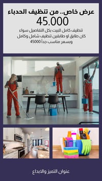 📢📢عرض خاص بمناسبة العيد:✅ 45.000🚩 خدمات تنظيف البيوت  📢 وبإسعار تنافسي...