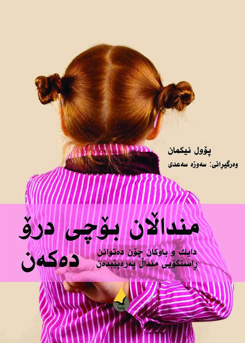 بۆ فرۆشتن/ پاکێجی کتێبەکانی (پەروەردەکردنی مناڵان). بۆ زانینی نرخ و داواکردن نامە بنێرن. گەیاندنمان هەیە السليمانية, العراق


**إذا كنت صاحب هذا الإعلان وتريد حذفه لأي سبب، رجاءا أرسل رسالة إلى الدعم الفني**