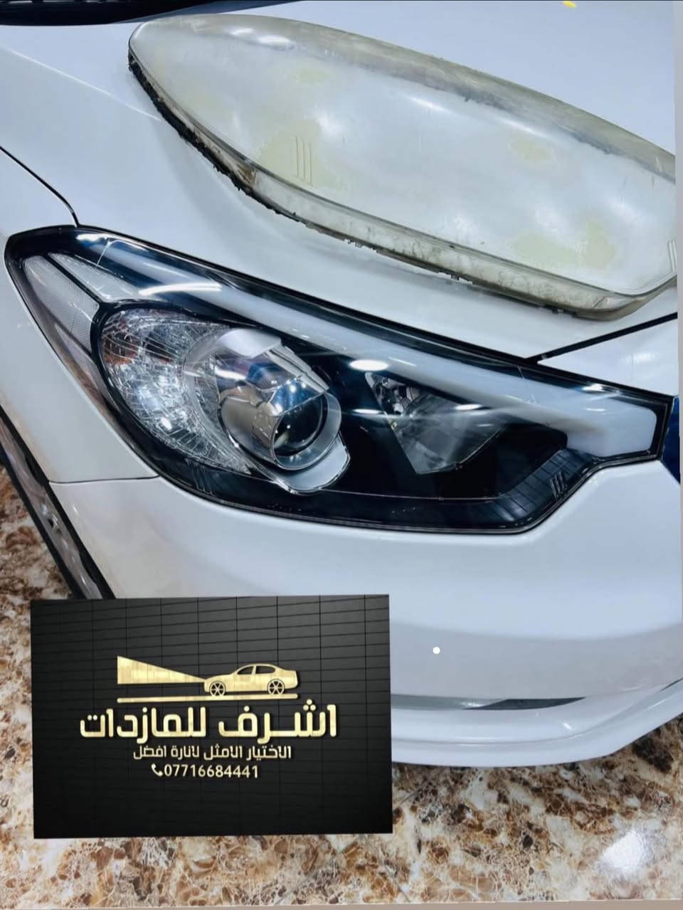 تبديل #جام_لايت #سيراتو 
 #فتح_وكبس #حراري بالجهاز ✅
#تنظيف الداخل بالكامل ✅ ضمان عدم الرطوبة ✅
كما #يوجد جام لايت لمعظم انواع السيارات ✅
#كوري_ياباني_امريكي 
كما يتوفر لدينا #ومصابيحled كوالتي عالي 👍🏻
#عدسات led كوالتي عالي نوعيات رصينة 👍🏻
 
👆👆👆👆👆👆👆👆👆👆👆👆👆👆
#اشرف_للمازدات
***********☎️☎️☎️☎️☎️
📍📍📍العنوان📍📍
#ديالى بعقوبة الجديدة معارض خان اللوالوة قرب كلية الفنون الجميلة 📍مجاور محطة وقود برهان الجديدة ✅
💯💯💯💯💯💯💯💯💯💯💯💯💯💯💯💯
