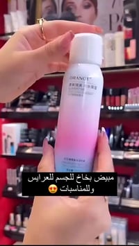 توصيل طوز • مستحضرات تجميل