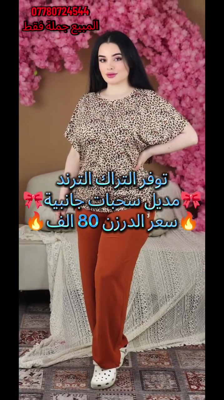 https://t.me/zainzony6
#تراك_الترند_جملة_فقط
مديل سحبات البدي + حبال(ماركة مارجل،)
التشيرت /قطن تركي شرط لايكسر لايطفر لايحبب 
الكيلوت/ خامة لنن تركي گصة كيلوت عريض 
الدرزن نضامي 4 لون  l xl xxl
تنسيقات الالوان هية تشرح تفاصيل المديل 
عرض خاص 80  الف فقطط
اخر 7 درزن


**إذا كنت صاحب هذا الإعلان وتريد حذفه لأي سبب، رجاءا أرسل رسالة إلى الدعم الفني**