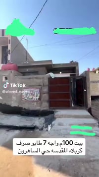 الساهرون كربلاء • طابو صرف • ١٠٠م ٧في١٤