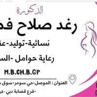 نسائية توليد • سونار حديث • الموصل حي سومر