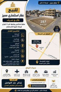 كربلاء المقدسة • مقابل كراج الموحد • ٢٨٧م٢
