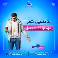 مكوى النسيج • استلام وتسليم مجاني • الحارثية بغداد