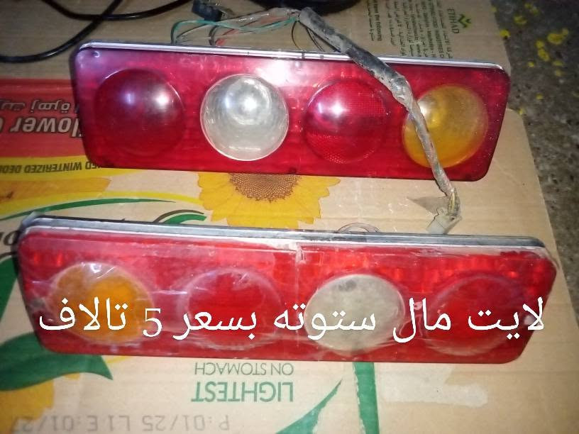 سلام عليكم اغراض للبيع الأسعار موجود بالصورة للشراي فقط اتصل على الرقم 
***********
