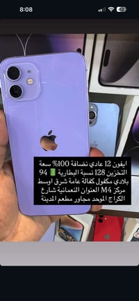 آيفون ١٢ • ١٢٨ • بطارية ٩٤