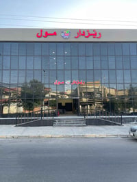 مول ريزدار • افتتاح مول • تجهيز مول • شراكة تجارية • الموصل • حي اليرم...