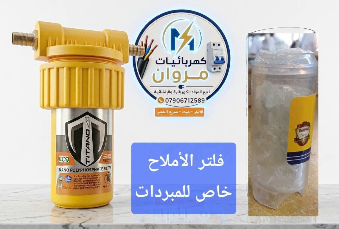 #متوفر لدينا حلفة كارتونية ٤ سم و٧ سم و١٠ وصابونة الأملاح وفلتر الأملاح مع الجوزة الذكية الماليزي 
​📍​#العنوان
الانبار / هيت / شارع الخضر (الجبل) مقابل أول إستدارة من جهة حي العمال/  مقابل مكتبة كنوز العلم 
هاتف - ***********
