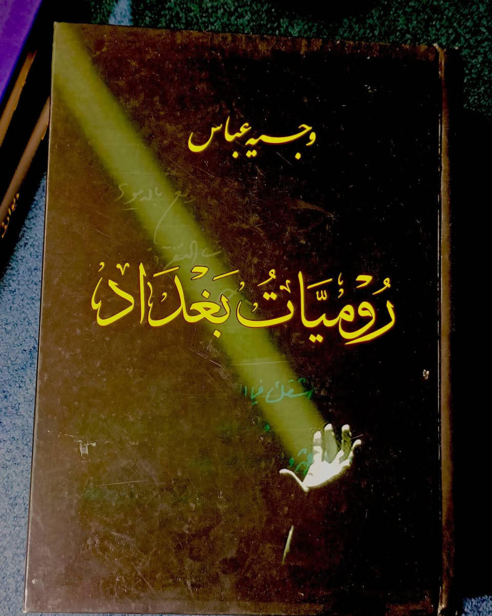 السلام عليكم كتب للبيع
الكتاب الأول ديوان الرباعيات بجزئين لوجيه عباس بـ 20 الف (الجزء بـ 10)
الكتاب الثاني روميات بغداد لوجيه عباس بـ 20 الف
الكتاب الثالث الشيعة في الكويت لمحمد سعد وسعره 10 
الكتاب الرابع القواعد النورانية الفقهية لأبن تيمية سعره 4 الف 
التوصيل متوفر
للحجز راسلني


**إذا كنت صاحب هذا الإعلان وتريد حذفه لأي سبب، رجاءا أرسل رسالة إلى الدعم الفني**