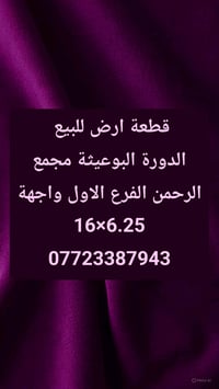 الدورة البوعيثة • قطعة أرض • ٦٫٢٥×١٦م