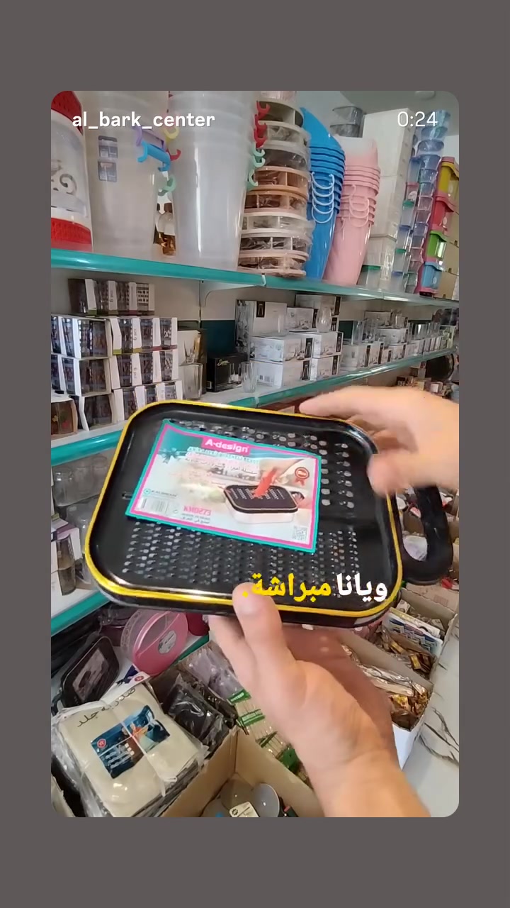 "مبراشة فولاذ وحافظة وياها.. وبألف دينار بس؟! 😱 الثرم والبرش صار بدون هوسة! 🔥"

"لكل ست بيت تدور على النظافة والسرعة بالمطبخ.. وصلنا أقوى عرض بـ مجمع البرق! مبشرة 'سلسلة أميرا' الذكية ذات الحاوية اللي راح تختصر عليج التعب وبسعر بلاش! 🥣✨

​✅ فولاذ مقاوم للصدأ: شفرات حادة وقوية تبرش الجبن، الخضروات، والجزر بثواني.

✅ إياها حافظة (حاوية شفافة): المواد المبروشة تقع مباشرة داخل الحافظة بدون ما تتطشر وتوسخ المكان.

✅ عملية وآمنة: مصنوعة من مواد خاصة ومتينة، وتجي بيد جانبية مريحة للتحكم.

✅ صناعة وطنية ممتازة: فخورين بتقديم منتج (صنع في العراق) بجودة عالية.

​🌟 السعر الصدمة: فقط بـ 1,000 دينار! (أي نعم، بألف بس!) 💸🔥

​لا تفوتين العرض والكمية جاي تخلص، زورينا اليوم وجهزي مطبخج من مجمع البرق! ⚡🛒

​📍 العنوان: ديالى - قضاء المنصورية (دلي عباس) - شارع المنتزه - قرب عيادة الدكتور علي قران.

📞 للحجز والاستفسار: ***********

​#مجمع_البرق #مبراشة_خضار #أدوات_مطبخ #مهرجان_الألف #بألف_بس المنصورية ديالى صنع_في_العراق عروض_نارية بلاش"
