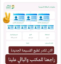 تحديث البطاقة التموينية • تطبيق البطاقة التموينية • نقل وكيل تموين • ن...