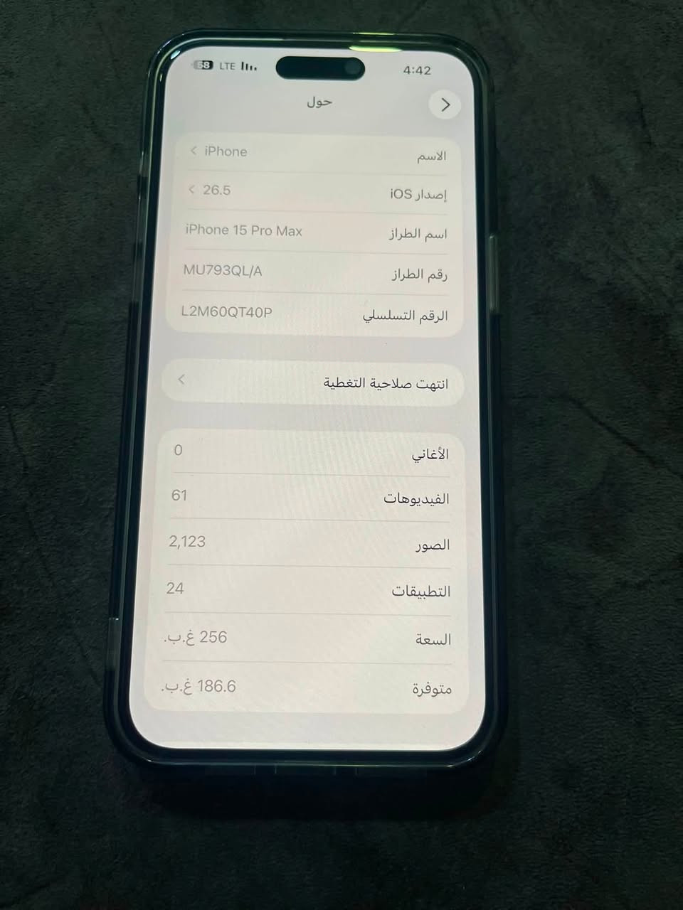 من رخصت لادمن ايفون 15 برو ماكس كفاله حته من زلغ جديد كلش بطاريه 94 بلاد عدد دورات 169 جهاز جديد ستخدام قليل كلش كامل ملحقاته عنوان البصره سعر 1100 وبي مجال للتصال ***********
