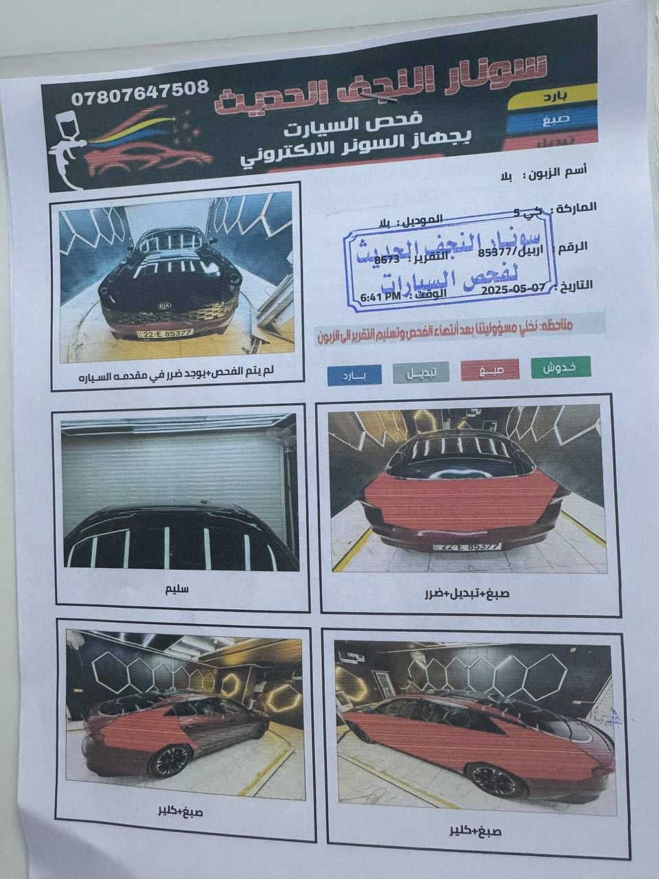 سلام عليكم 
للبيع سيارة: كيا K5 فئة جي تيLine GT 
صور الحادث مرفق 
•المواصفات :
سياره  جديده جديدة 
▪️السيارة: #كيا K5 GT Lina 
▪️الموديل:2021
▪️المحرك: 1.600 توربو 🚀✈️(اربعة سلندر)
▪️لايتات زينون اى مع حاجب LED مع اشارة LED‏
▪️بصمات عدد 2 للأبواب مع بصمة تشغيل
▪️اوتو. فور ويل
▪️رادار امامي مانع تصادم
▪️رادار جانبي (نقاط عمياء) بالمرايا الجانبية
▪️اشاير بالمرايا الجانبية
▪️كامرة خلفية دوارة اصل مع الستين 360
▪️شاشة الدشبول حجم كبير للتحكم بأيعازات السيارة
▪️كشنات السيارة جلد   
▪️تحكم فول كهرباء لكرسي السائق 
▪️تدفئة  لكشنات المقدمة
▪️خمسة وضعيات للقيادة
▪️تشغيل عن بعد
▪️سايد بريك دگمة
▪️تحكم ستيرن جهتين بلوتوث وحاكية وكروس سرعة وتحكم صوت 
▪️نظام ABS مانع انزلاق
▪️السيارة فول مواصفات 
   
السعر المطلوب : 157$

للاستفسار :*********** 

م/ السياره بيهه كم قطعه كلير من امريكا او بيهه البنيد السونار موجود 
السياره موجوده بلنجف

