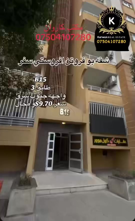 ‏مکتب کاروان افرو ستي 
 ١٥‎عمارة:
طابق:٣
‏‎‏‎المساحة ١٦٨م
‏‎غورقة :٣+١
‏‎واجهة. جنوب غرب 
‏‎‏‎اذا كنت ترغب في شراء شقة او بيعه يمكنكم التواصل معنا
Tell-***********
‏Whatsappe
Viber
