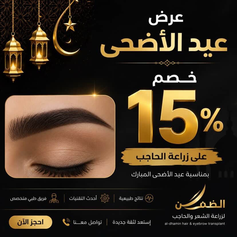 خدماتنا تشمل :-
استشارات مجانية .متابعة شاملة بعد العملية.حقيبة علاجية كاملة مجانية.
شهادة ضمان مدى الحياة.

اتصل بنا الآن واحجز استشارتك المجانية:
***********
باشراف دكتورة نهى ابو طحين
 📍 كربلاء - الاسكان -خلف القنصلية الايرانية - العيادة الاولى
📍 بغداد - الحارثية 
(زراعة شعر )‎%‎
(زراعة حاجب )‎%‎

 #ثقة_وجمال #نتائج_مضمونة #عناية_شخصية 
#زراعة_الشعر #جمال
